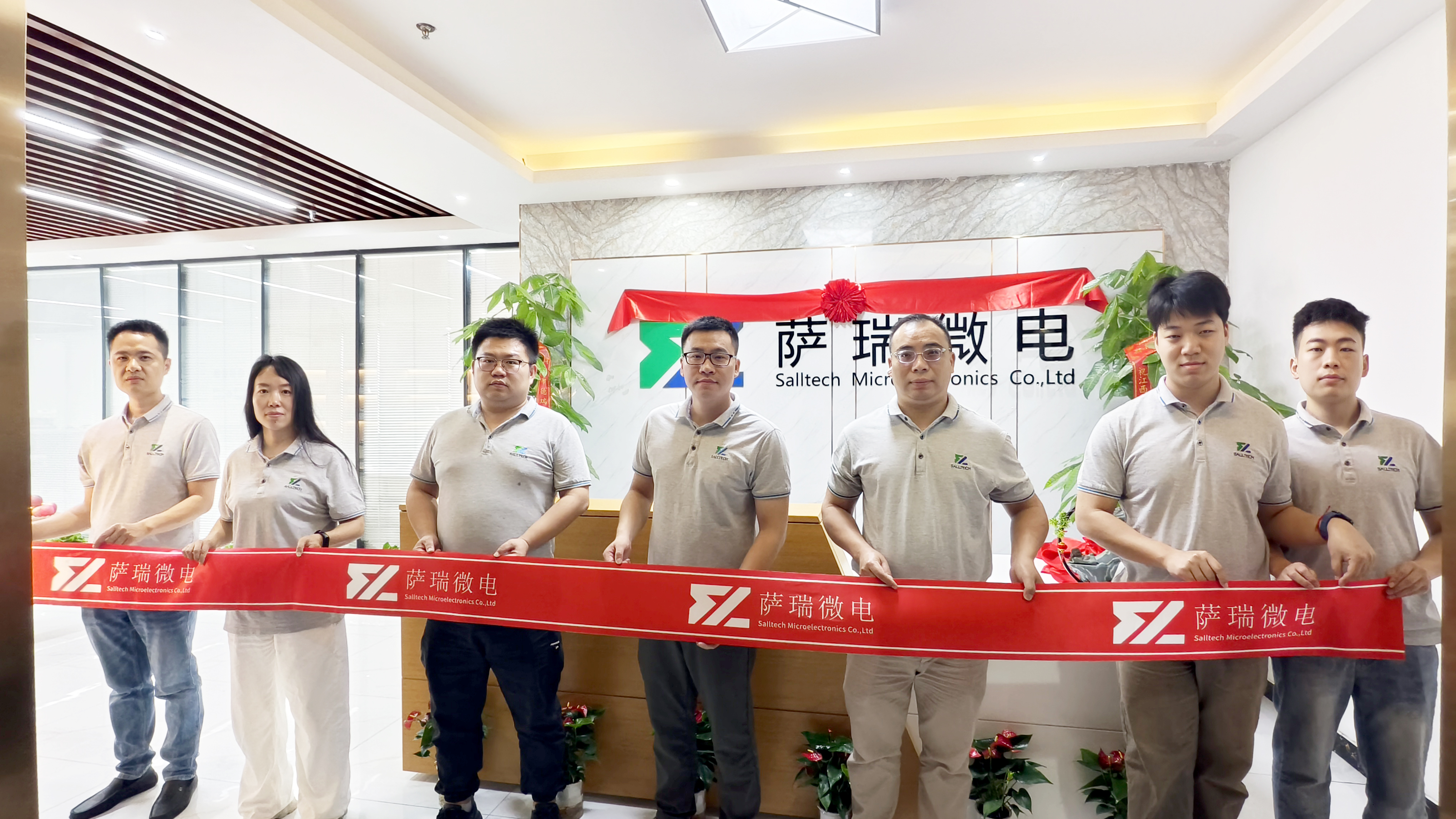 江西AC米兰微电子深圳分公司乔迁大吉庆典